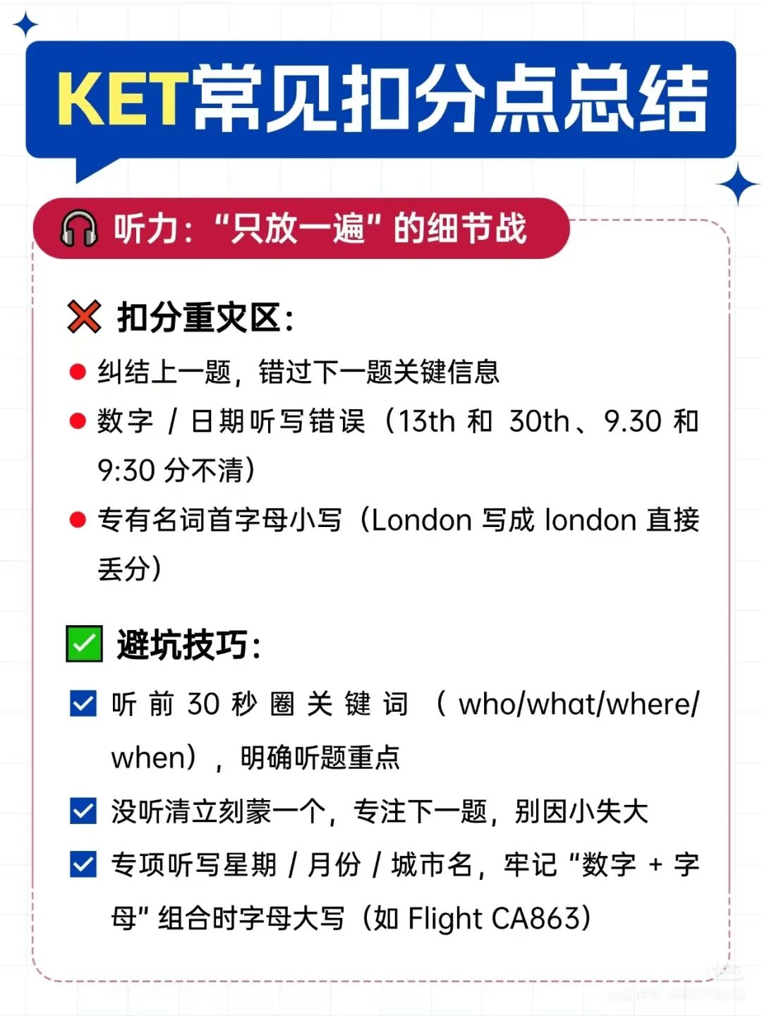 KET提分指南：盘点听力、写作、口语、阅读四大模块高分策略 告别无效丢分！