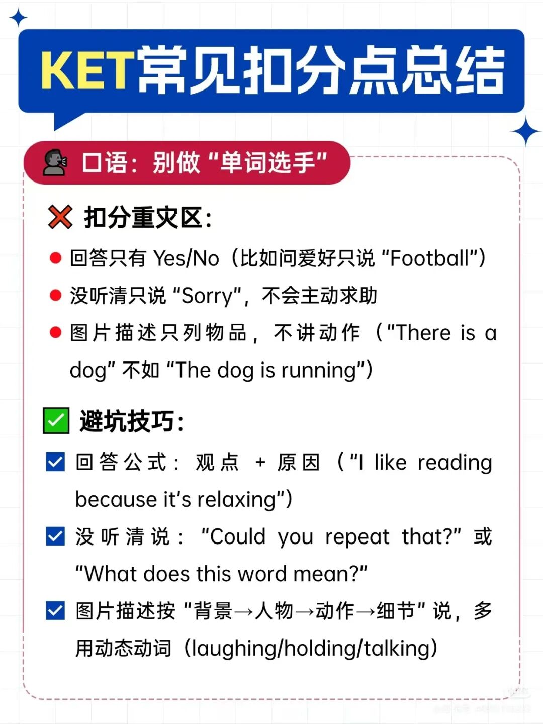 【附免费资料】KET提分指南：盘点听力、写作、口语、阅读四大模块高分策略，告别无效丢分！