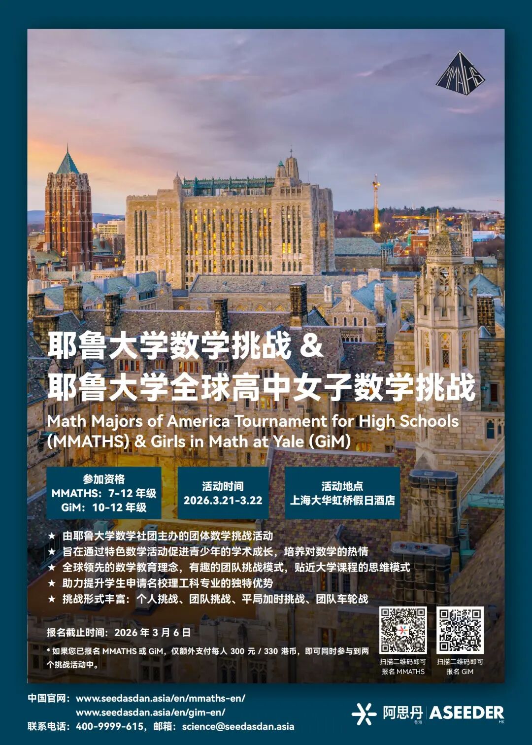 藤校入场券 | 耶鲁MMATHS & GiM：当数学变成一场高级的“社交游戏”