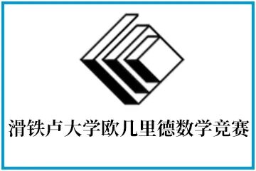 2026年春季理工科国际竞赛汇总!这些高含金量竞赛还来得及备考! 2026年春季理工科国际竞赛汇总!这些高含金量竞赛还来得及备考!