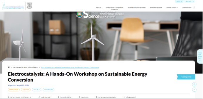 港大2026夏校全学段指南：STEM/商科/人文76门新课，2月7日早鸟截止