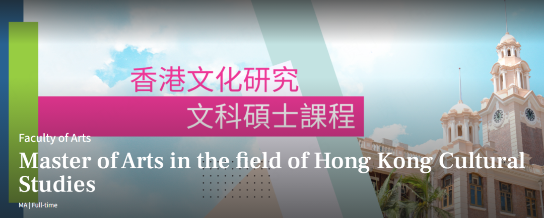 香港大学26Fall新增4门硕士课程！竞争小、最晚5月底截止