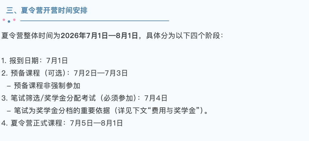 今日起报名！2026丘成桐国际中学生数学夏令营报名通知！