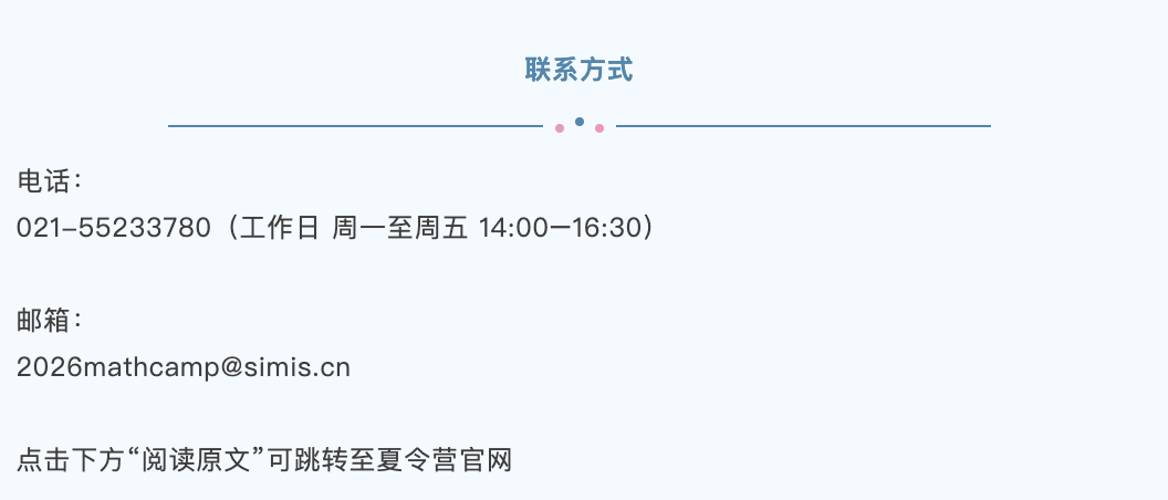 今日起报名！2026丘成桐国际中学生数学夏令营报名通知！
