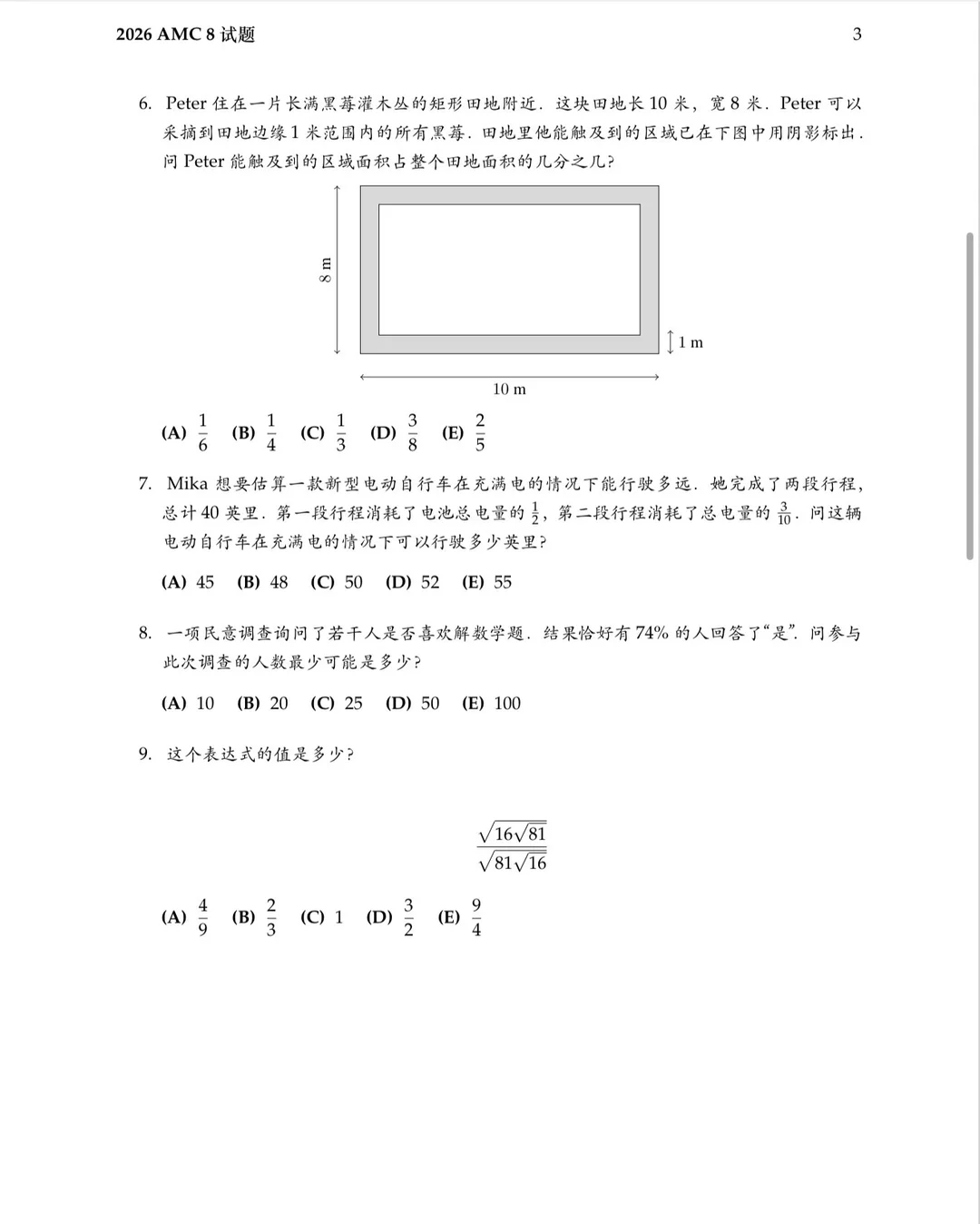 AMC8成绩什么时候出来？成绩查询入口收藏！附2026年AMC8真题答案