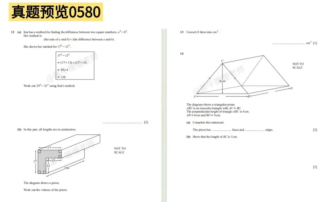 IGCSE数学0580和0606区别是什么？难度/内容/未来影响解析，附真题