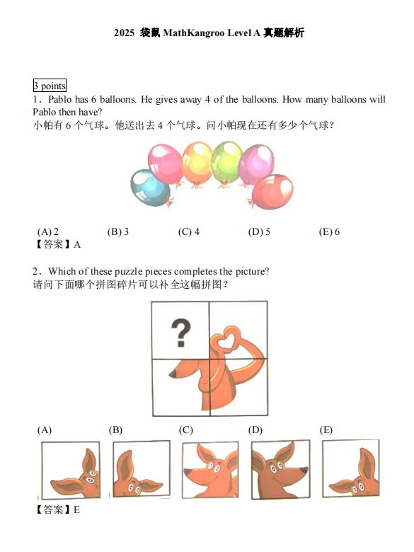 【袋鼠数学竞赛资料免费领】低年级孩子有没有必要参加竞赛？含金量怎么样？