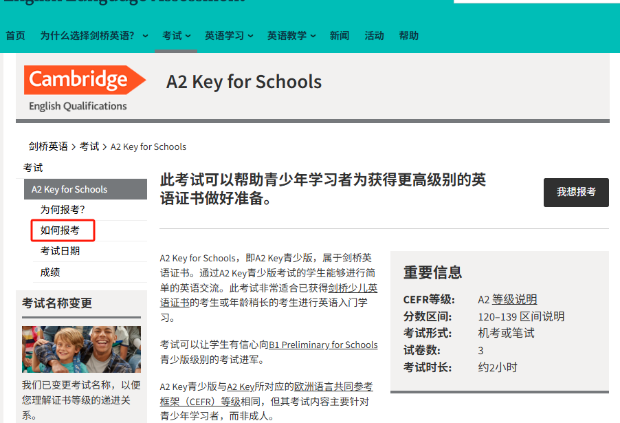 *2026剑桥KET/PET/FCE考试报名流程！