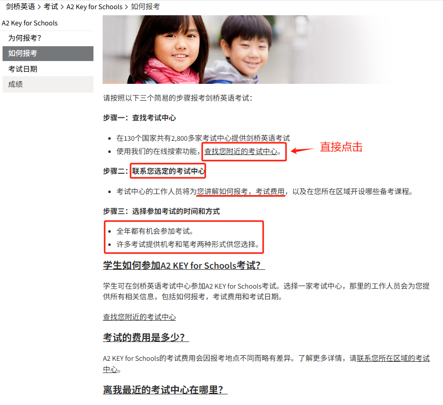 *2026剑桥KET/PET/FCE考试报名流程！