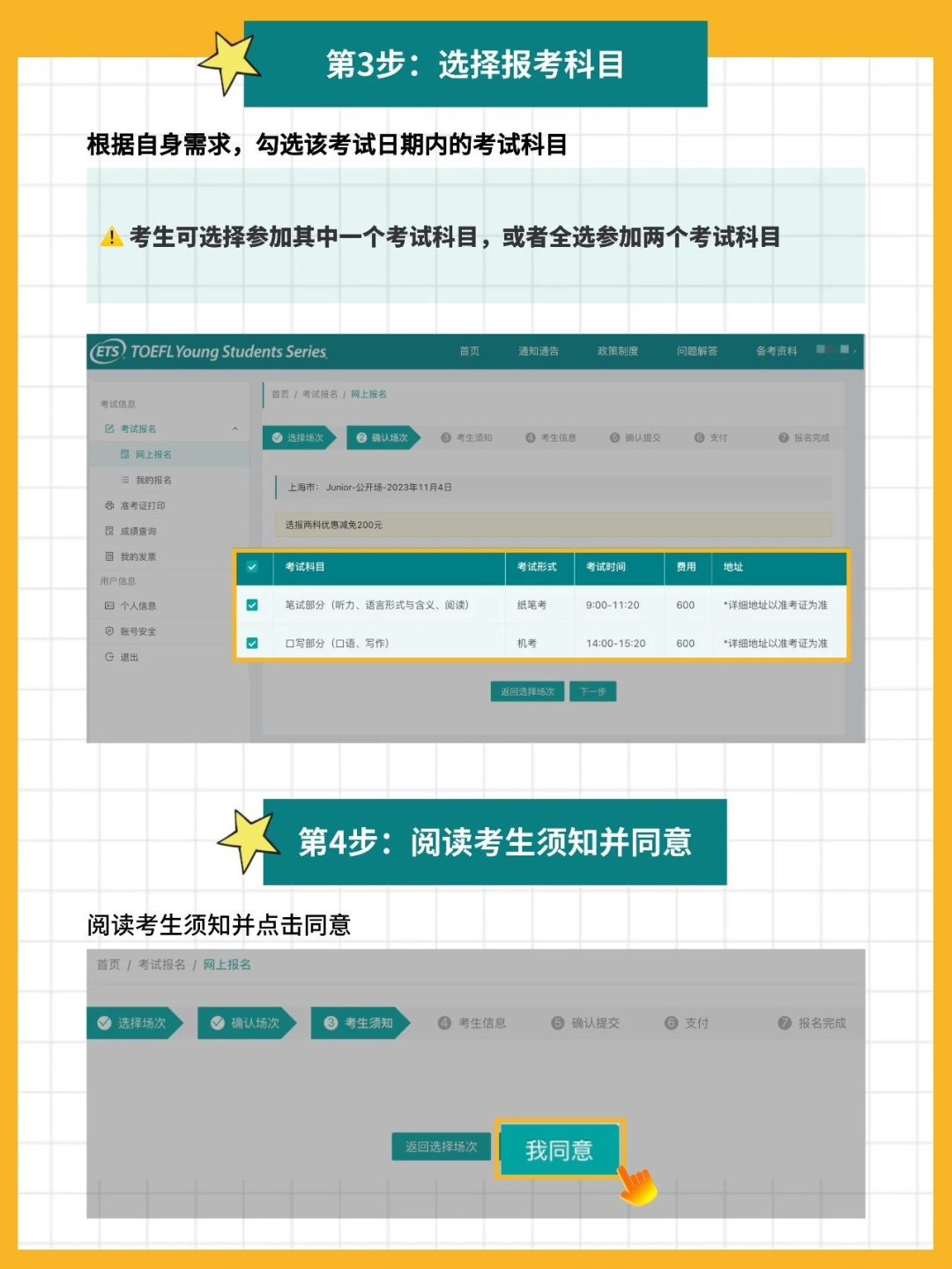 2026年小托福考位开抢!保姆级报名攻略一文详解！！