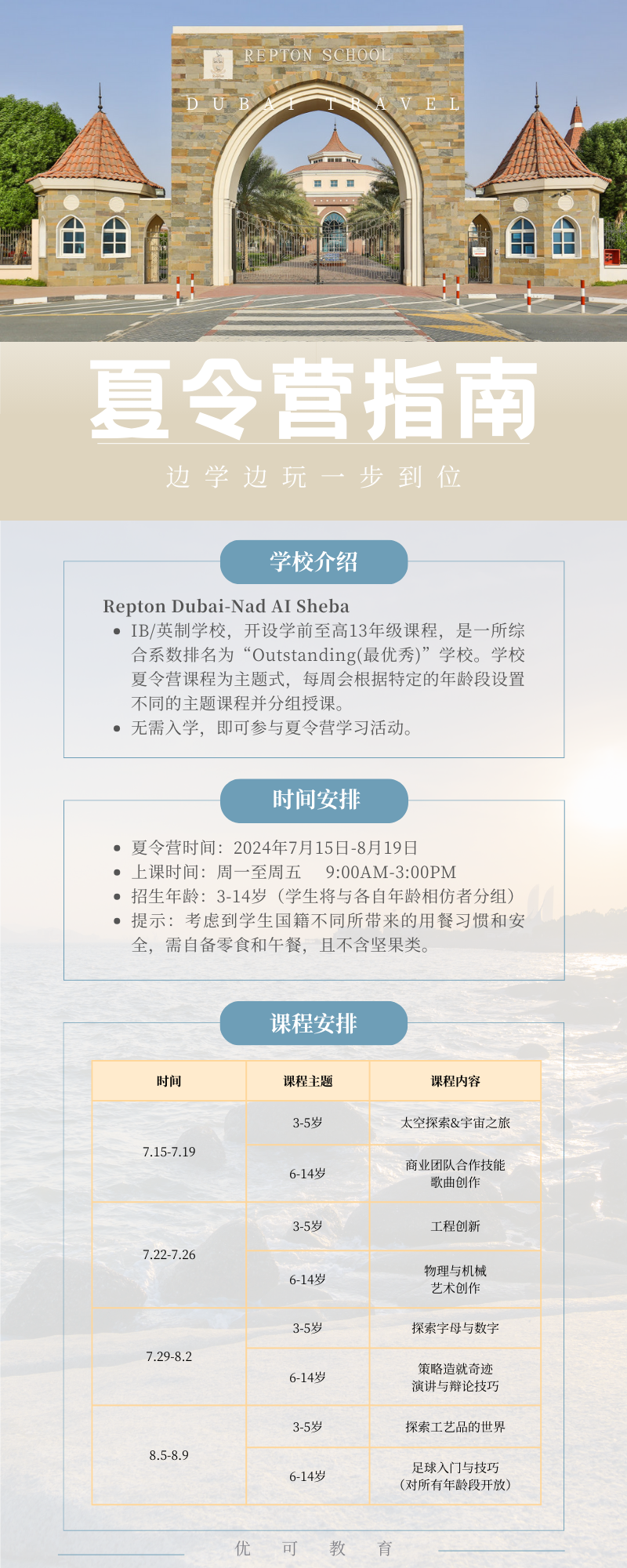 2026/27学年 迪拜莱普顿国际学校（ Repton School Dubai）入学指南