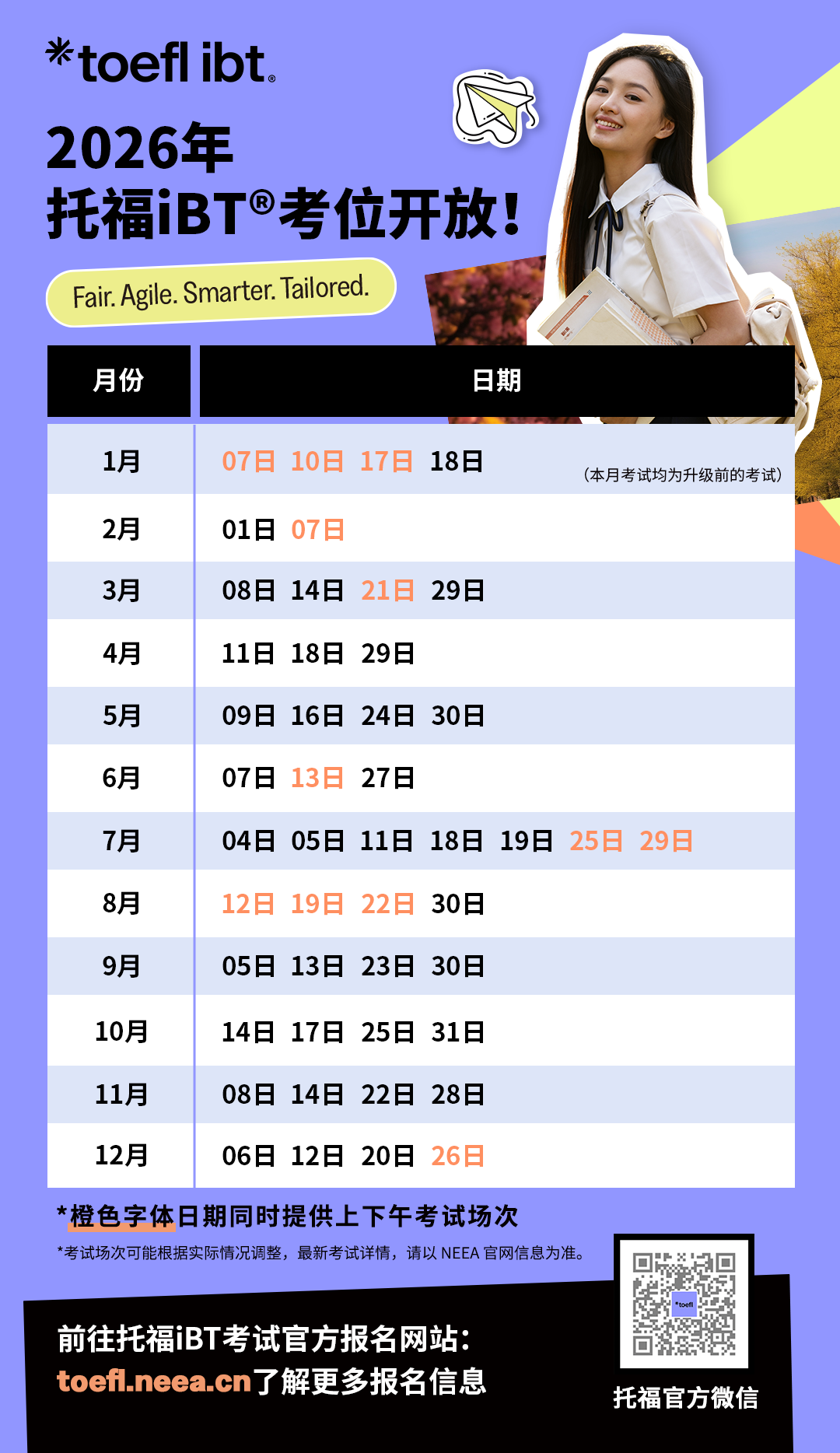 2026全年考试时间表！内含雅思/托福/SAT/AP/IB/A-Level考试安排