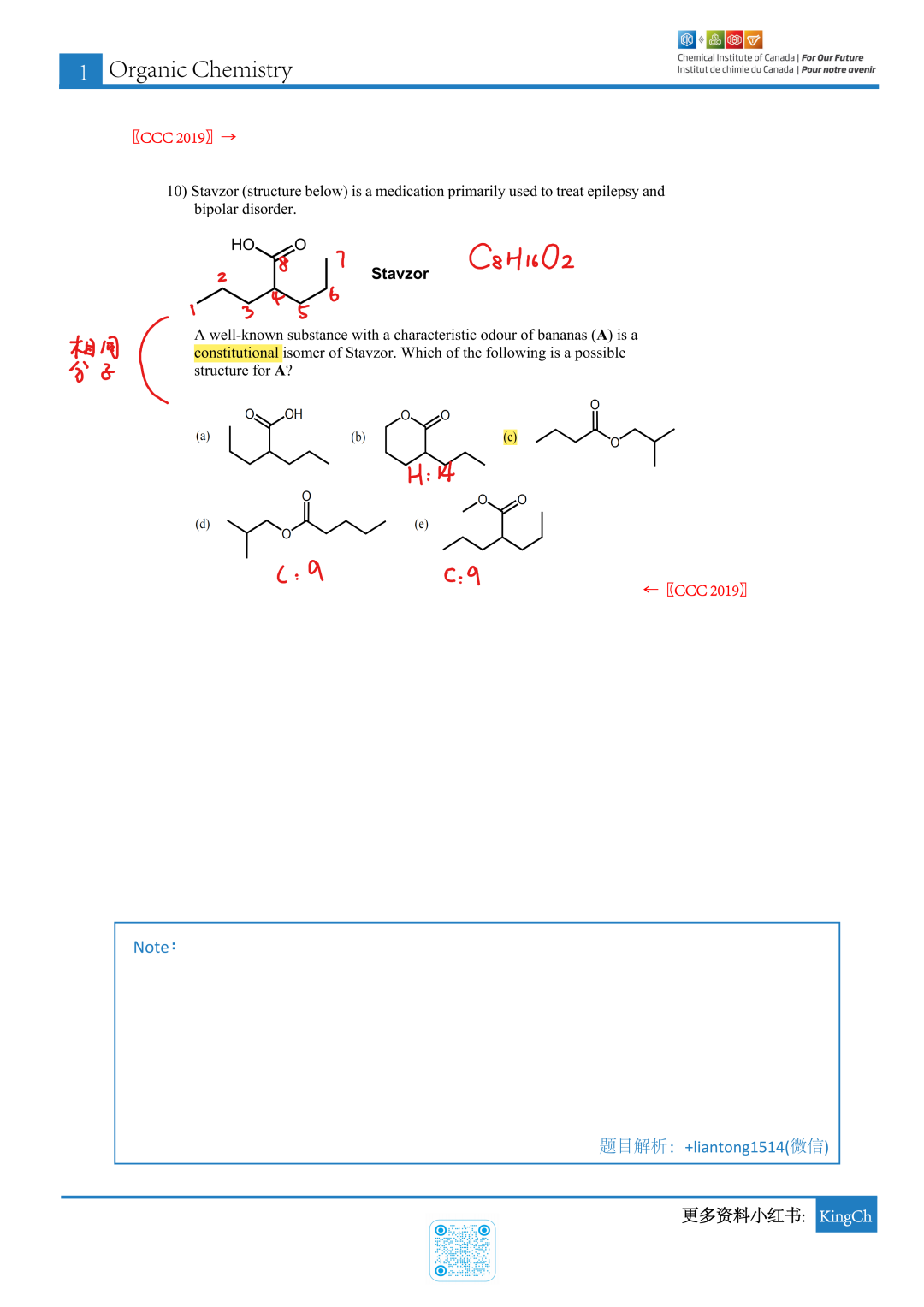 加拿大化学CCC竞赛真题分类-有机解答