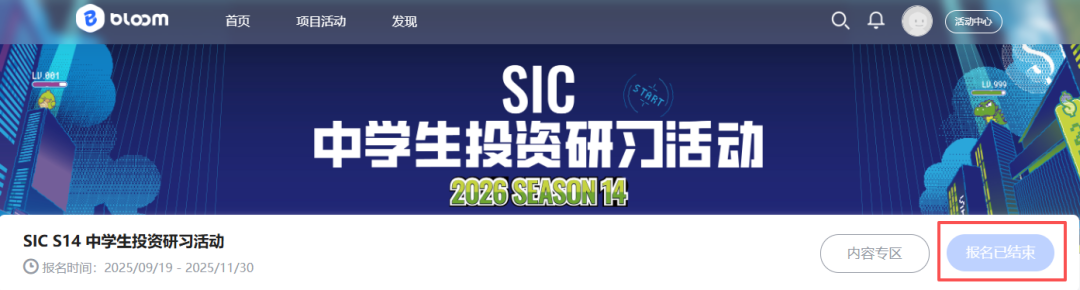 商科背景提升首选:SIC商赛(春季赛)报名即将开启,流程全解不踩坑! 商科背景提升首选:SIC商赛(春季赛)报名即将开启,流程全解不踩坑!