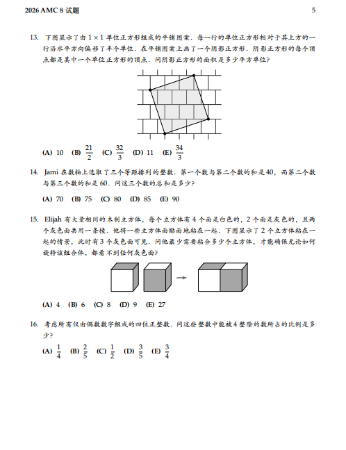 AMC8分数线什么时候出？孩子考多分可以拿奖？附AMC8最新真题及解析