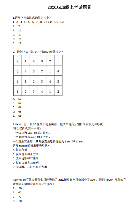 AMC8分数线什么时候出？孩子考多分可以拿奖？附AMC8最新真题及解析