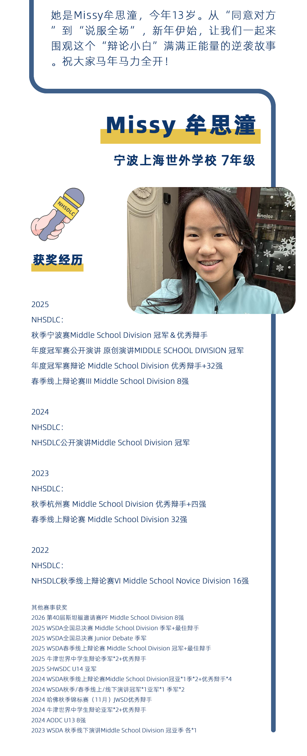 新春采访 | 从“同意对方”到辩论冠军:Missy牟思潼是怎么把自己“改强”的? 新春采访 | 从“同意对方”到辩论冠军:Missy牟思潼是怎么把自己“改强”的?