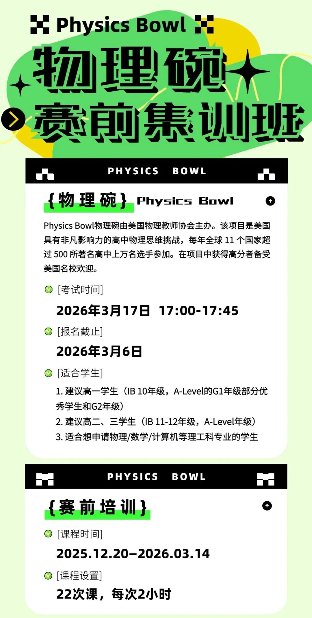 顶尖国际物理竞赛 —物理碗报名已开启，2026年3月17日开考！