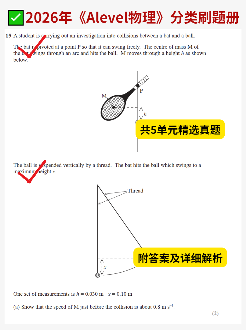 Alevel物理想要从C逆袭到A*，这4件事情必须重视，附Alevel辅导课程