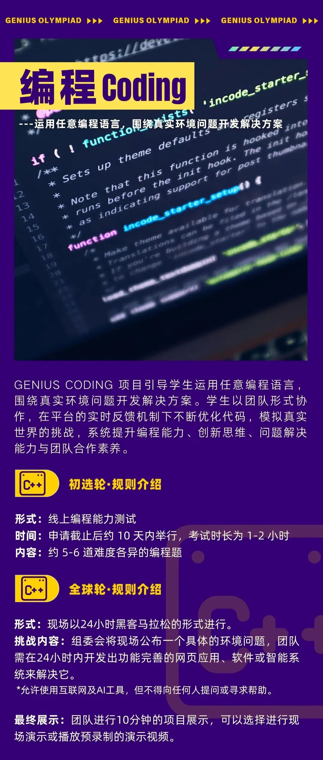 重磅官宣!全球顶流科创挑战:世界英才奥林匹克(Genius Olympiad) 重磅官宣!全球顶流科创挑战:世界英才奥林匹克(Genius Olympiad)