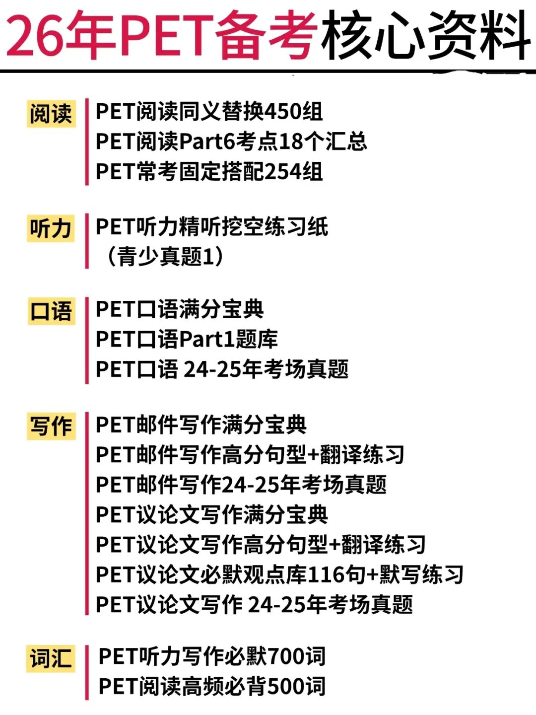 直接拿去执行，PET备考计划3个月详细版！（附冲刺资料）