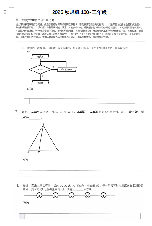 2026年思维100春季赛考试时间及报名时间速看！附思维100历年真题