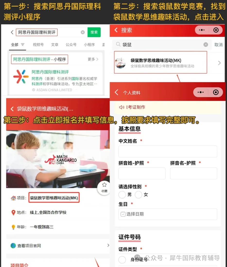 2026袋鼠数学竞赛报名别错过！小学数学竞赛入门必冲！附报名入口/培训课程！