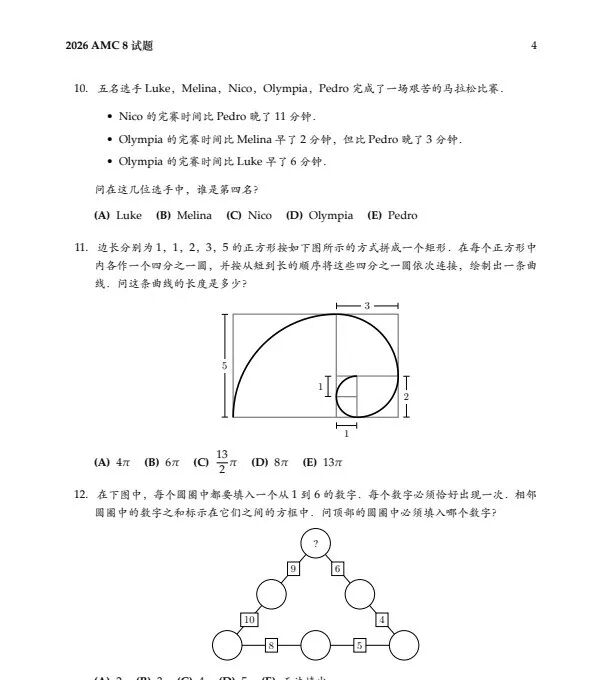 2026年AMC8分数线预测｜前1%需要多少分？