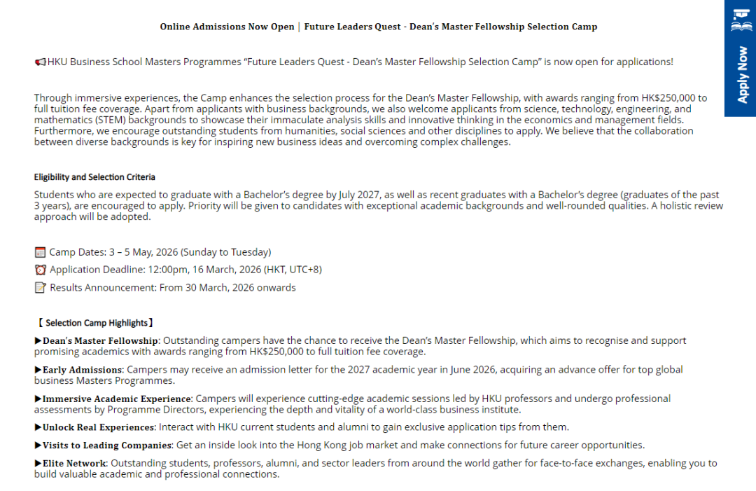 最高25万奖学金！香港大学经管学院菁英夏令营正式开申！