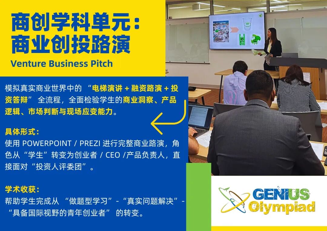 重磅官宣！全球顶流科创挑战：世界英才奥林匹克（Genius Olympiad）