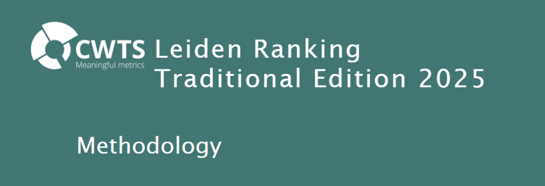 浙江大学登顶全球第一？一文读懂《2025莱顿世界大学排名》背后的真相