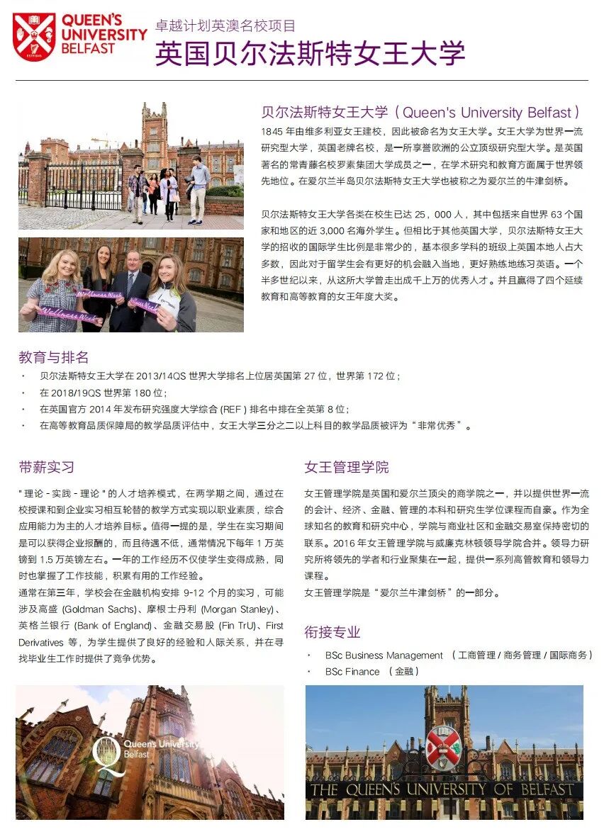 浙江1+3中外合办|浙江大学卓越计划本硕升学（英澳、新马）招生简章
