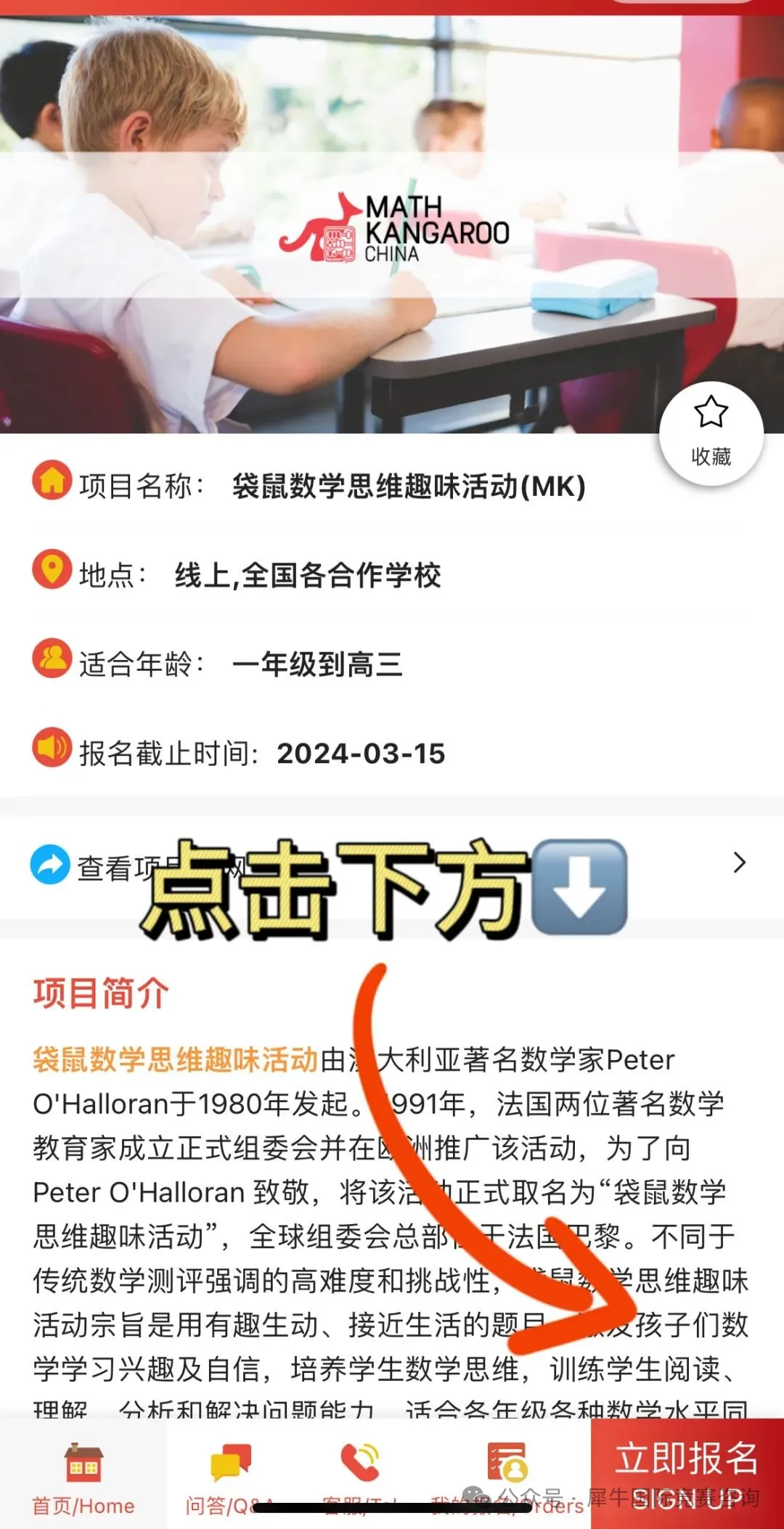 【代报名进】2026年袋鼠数学竞赛正在报名中！袋鼠数学竞赛报名方式及报名流程快来收好了