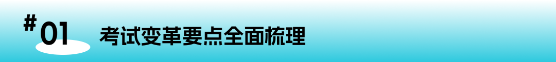 全新托福全面解析｜权威考情与科学备考方案