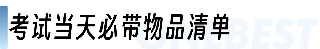 AP考前必看｜准考证打印、证件要求、考试当天流程一次说清！