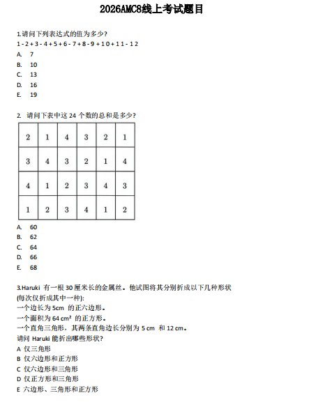 南京学生AMC8冲奖攻略:科学备考规划+精选培训班,助力数学思维突破~ 南京学生AMC8冲奖攻略:科学备考规划+精选培训班,助力数学思维突破~