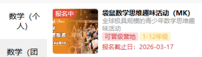 获奖率60%！2026袋鼠竞赛3月开考，从报名到冲金，一文讲透备考全攻略~