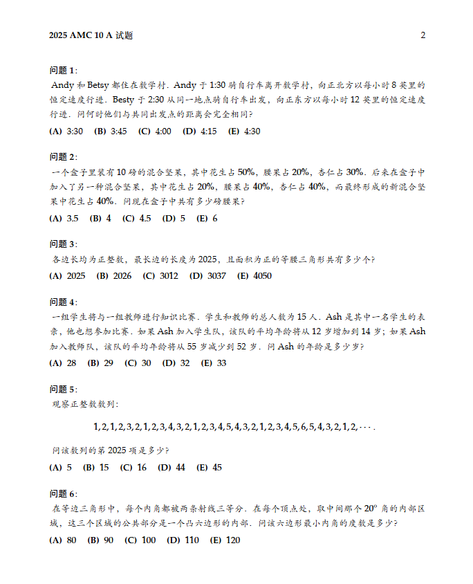 *AMC10相当于国内数学什么水平？一文详细介绍！