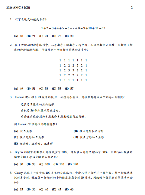 AMC8分数线什么时候出？孩子考多分可以拿奖？附AMC8最新真题及解析
