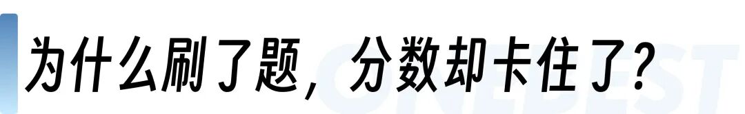 AP刷题没效果？3月“瓶颈期”自救指南来了！