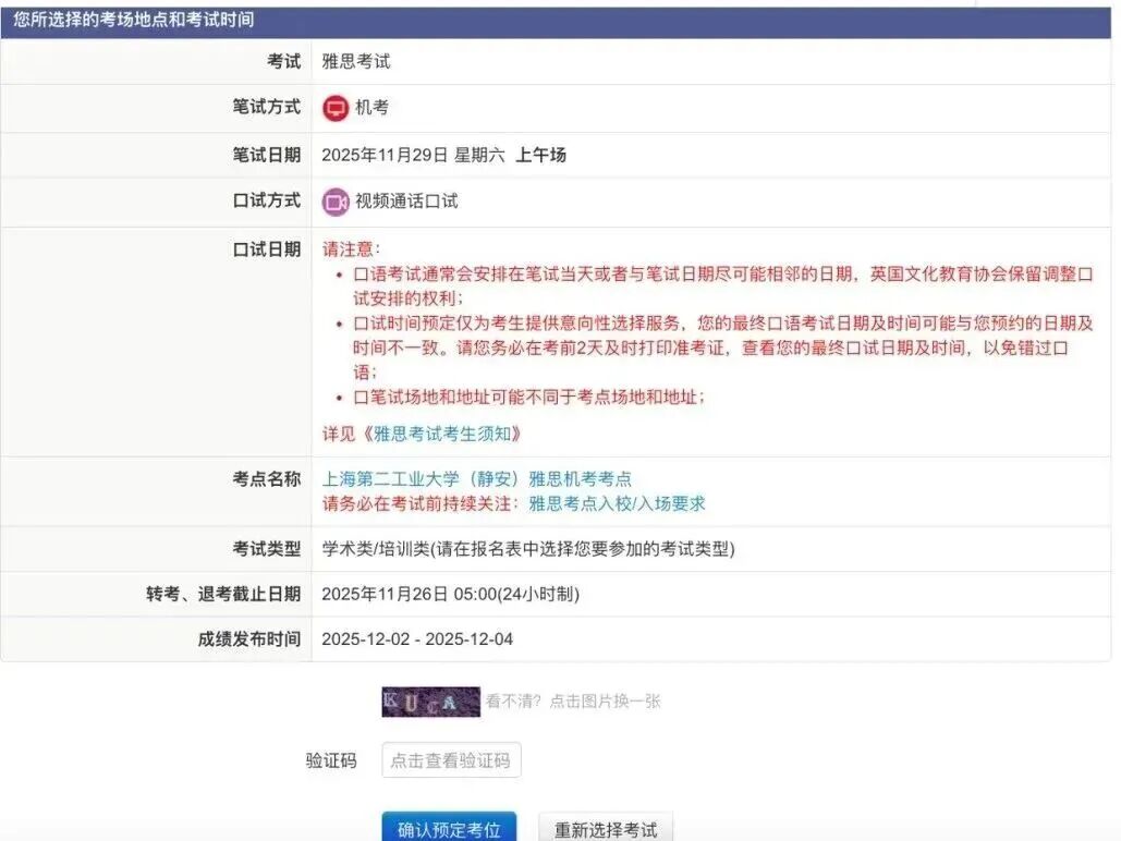 雅思考试报名全流程 雅思考试报名全流程