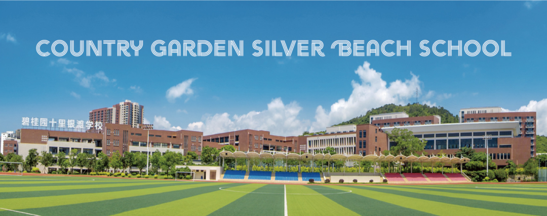 12年一贯制、双轨升学、高性价比学费！惠州这所学校开启2026春招！