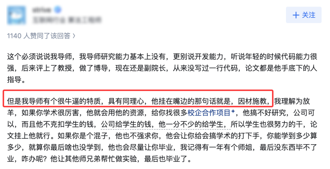 为什么有些导师学术水平很差，培养的研究生质量却很高？