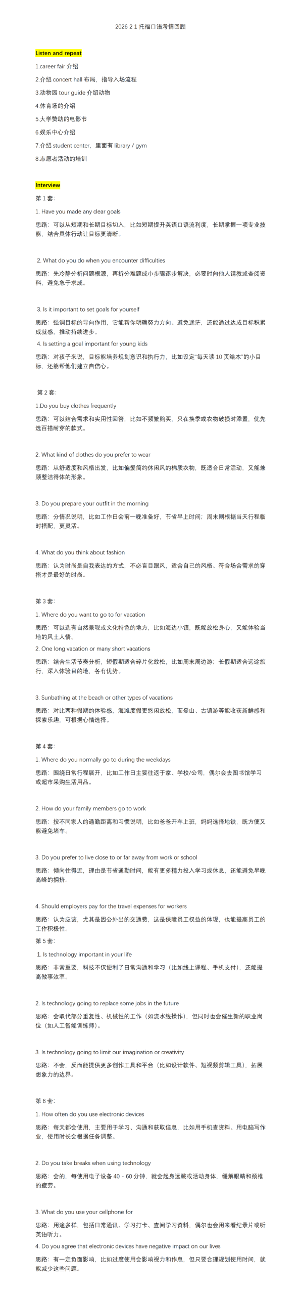 新托福实考难度测评！考到满分6的难度被低估了……