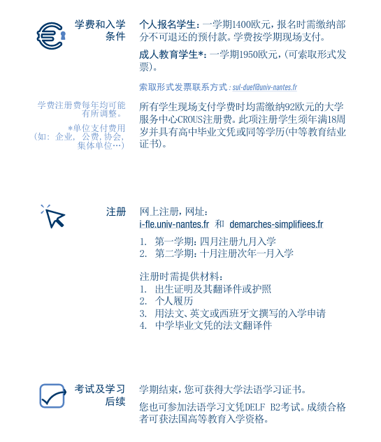 26fall申请季 | 南特大学i-FLE语言中心DUEF学期课程网申时间公布！