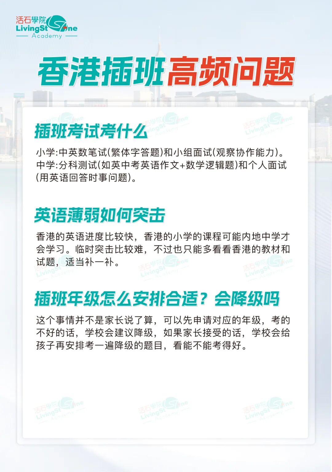 2026香港中小学插班重磅开启！一文讲透家长最关心的14大高频问题