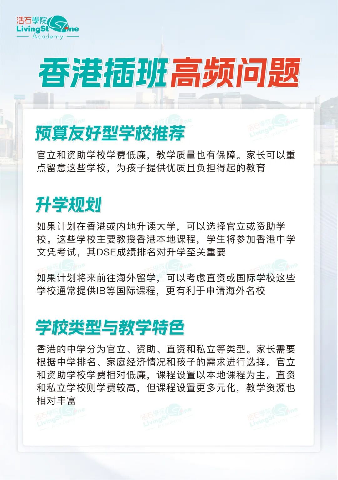 2026香港中小学插班重磅开启！一文讲透家长最关心的14大高频问题