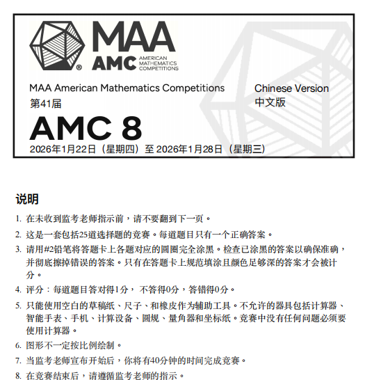 南京学生AMC8冲奖攻略:科学备考规划+精选培训班,助力数学思维突破~ 南京学生AMC8冲奖攻略:科学备考规划+精选培训班,助力数学思维突破~