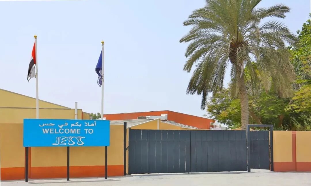 2026/27学年 朱美拉英语学校(Jumeirah English Speaking School)入学指南