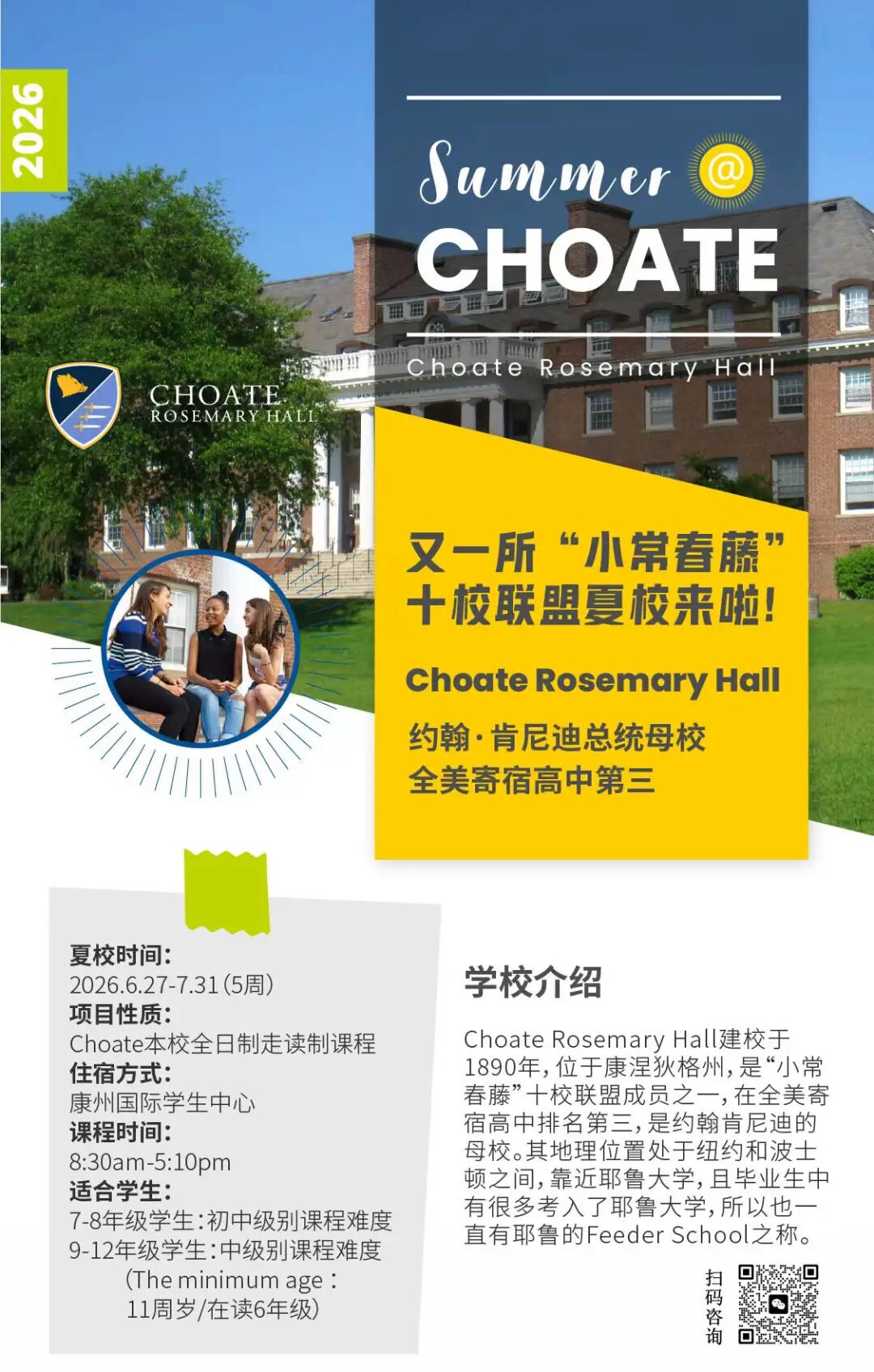 稀缺！2026美高“小常青藤” 夏校开启报名!